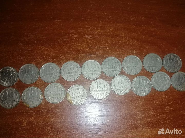 15 копеек 1961-91 СССР