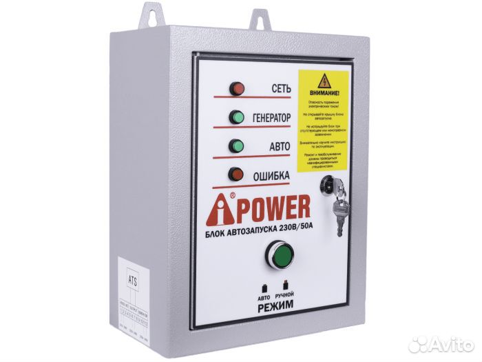 Блок автозапуска дизель 230В 50А 8 пин A-iPower