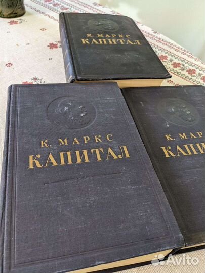 Карл Маркс Капитал книга
