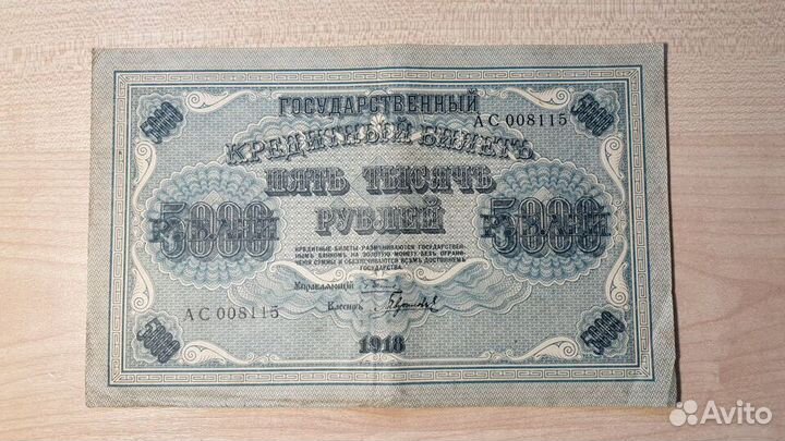 Банкноты 5000 pублей 1918 г