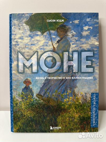 Продаю книгу про художника Клод Моне