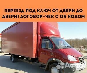 Домашний переезд межгород от 200 км на юг