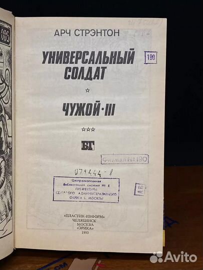 Универсальный солдат. Чужой 3