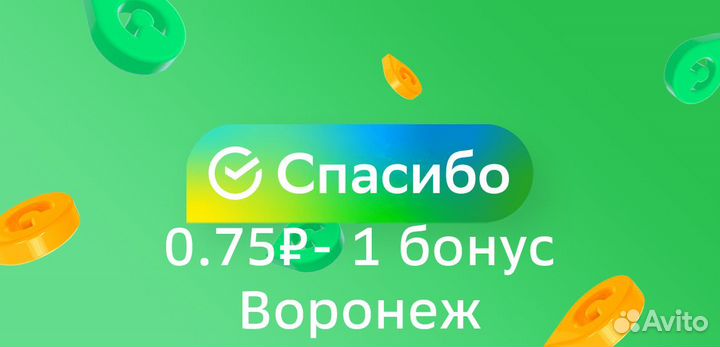 Бонусы спасибо от сбербанка
