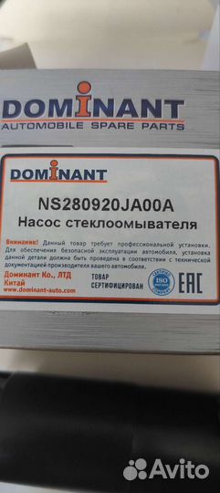 Насос стеклоомывателя Ниссан