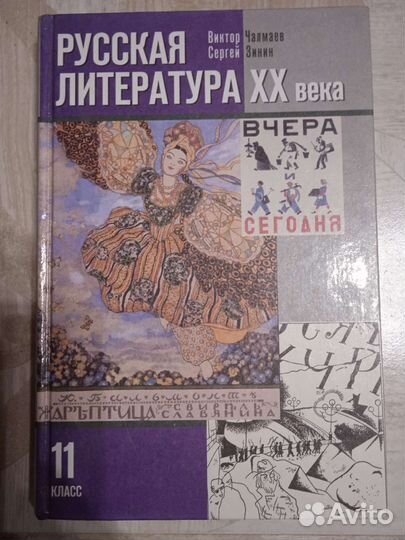 Литература 6-11класс