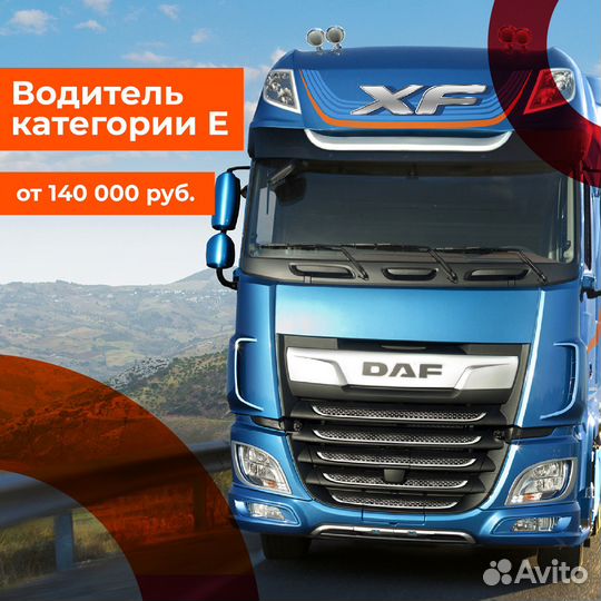 Водитель категории е