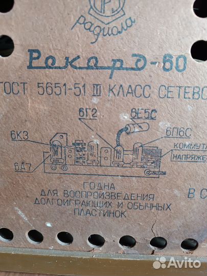Радиола Рекорд-60