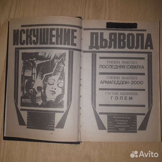 Остросюжетная мистическая литература