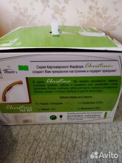 Чайный сервиз