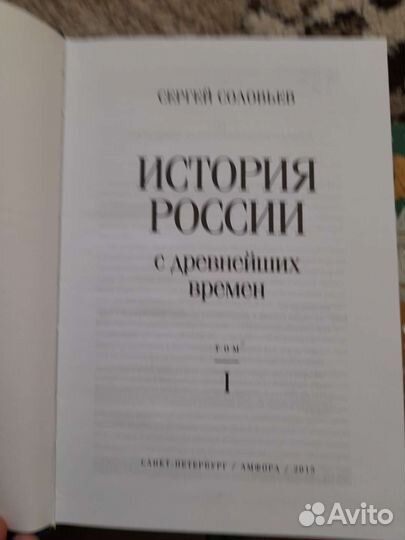 Соловьёв История России