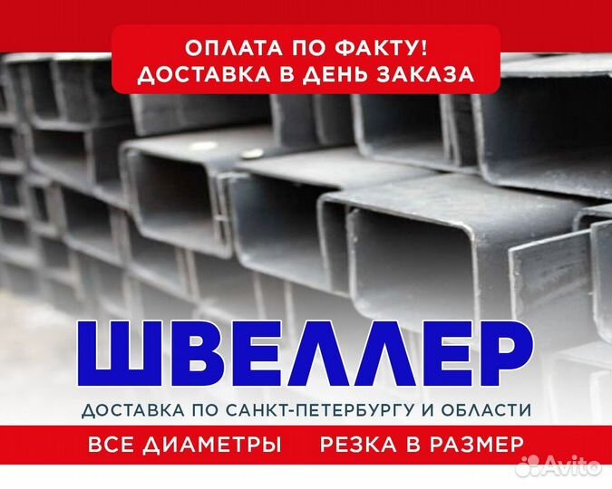 Швеллер
