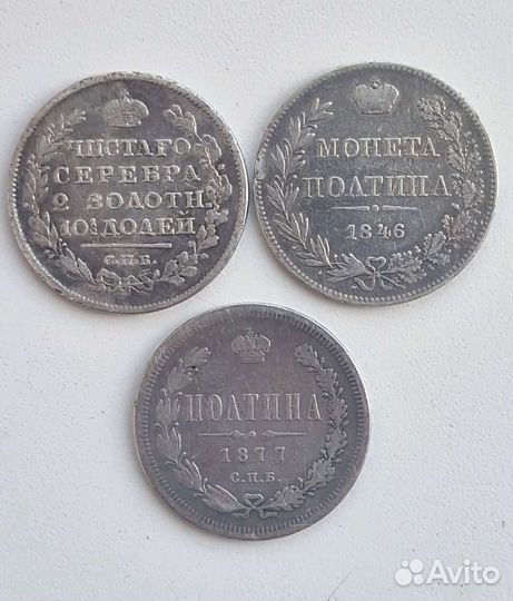 Серебряные Царские монеты полтины