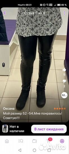 Леггинсы кожаные теплые 50 размер. Новые