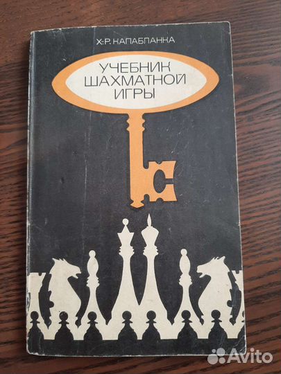 Книги о шахматах