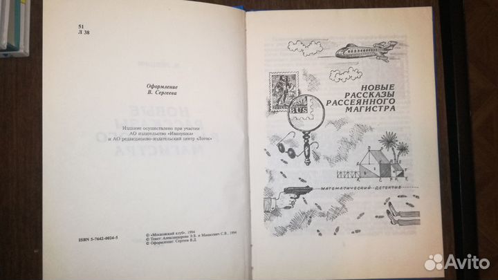 Детская книга Новые рассказы рассеянного магистра