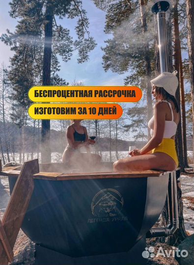 Банный Чан. Купель