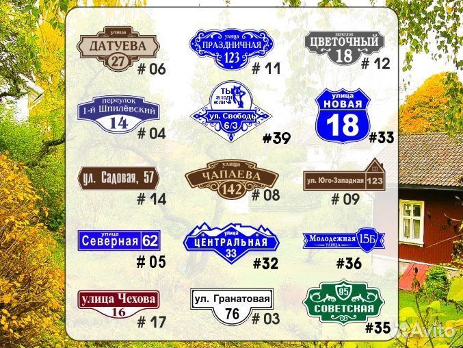 Табличка из металла с адресом