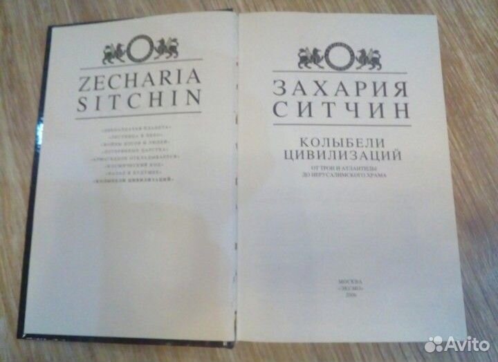 Захария Ситчин