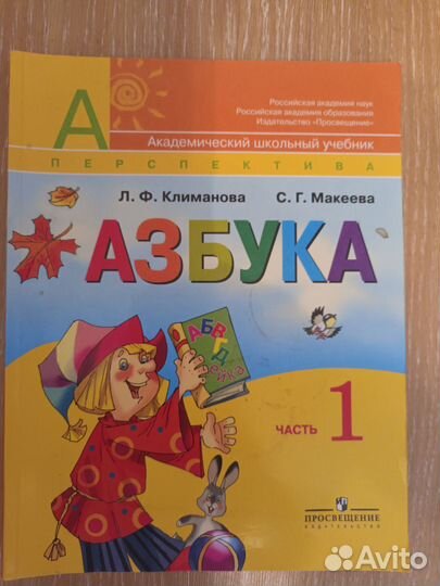 Учебник 1 класса, 2 класса, 3 класса Перспектива