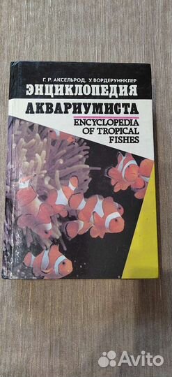 Аквариум. Книги по аквариумистике