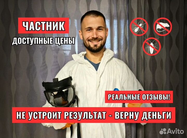 Обработка от клещей / Уничтожение тараканов