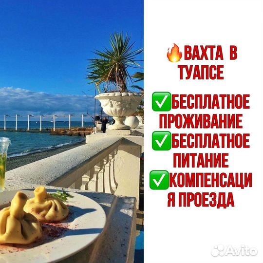 Горничная. Вахта в Туапсе