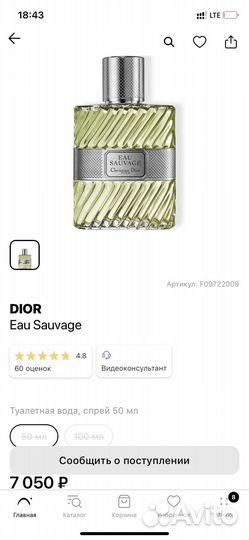 Dior eau sauvage оригинал распив
