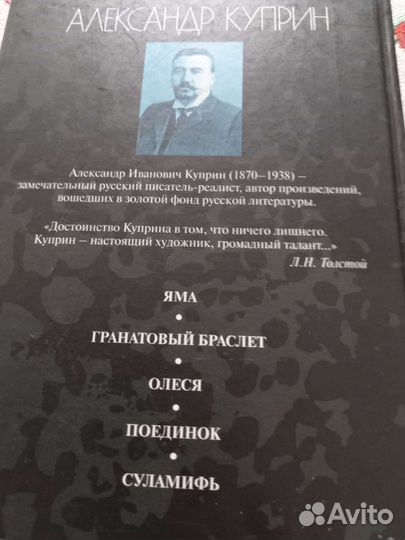 Книга класика А.Куприн (собрание )