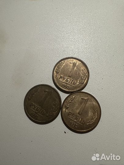 1 рубль 1992г ммд