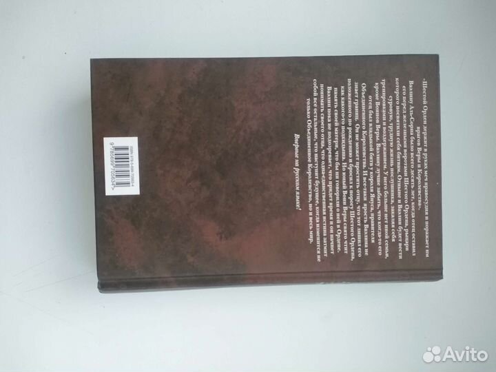 Энтони Райн Песнь крови