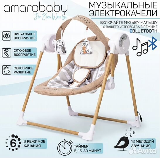 Детские электронные качели