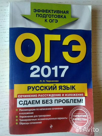 Подготовка к огэ по русскому языку