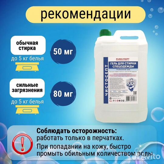 Гель для стирки спецодежды