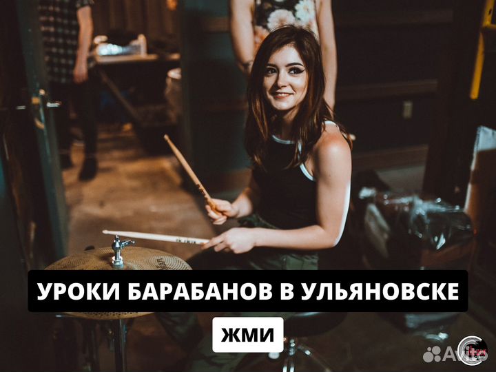 Уроки игры на барабанах для взрослых и детей