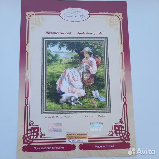 Набор для вышивания крестом золотое руно