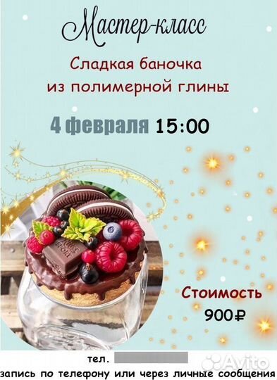 Мастер-классы мкрн.Бурнаковский