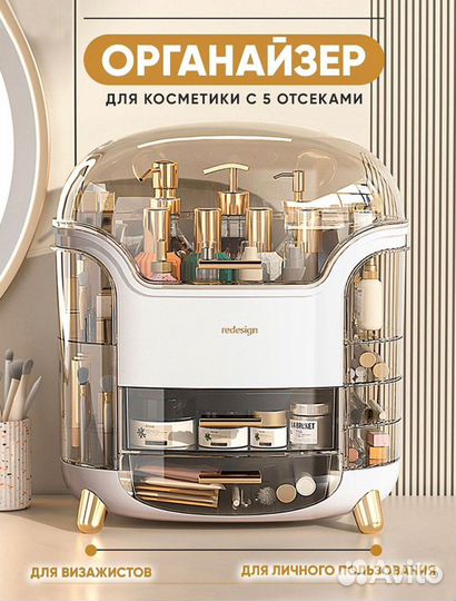 Органайзер для хранения косметики