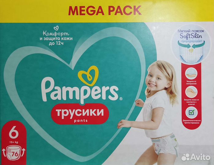 Подгузники трусики памперс 4, 5, 6