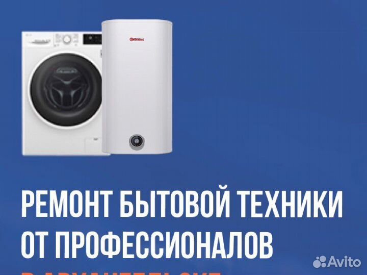 Ремонт стиральных машин водонагревателей свч