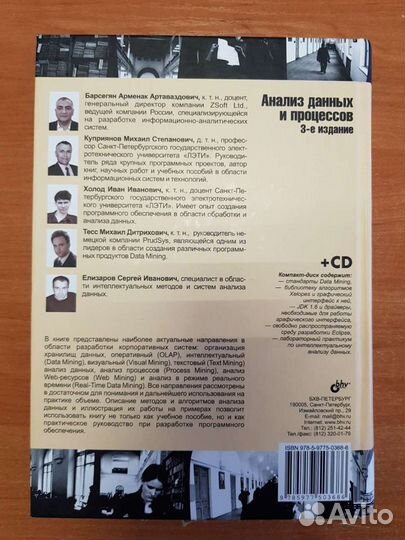 Анализ данных и процессов Барсегян А.А. 3 издание