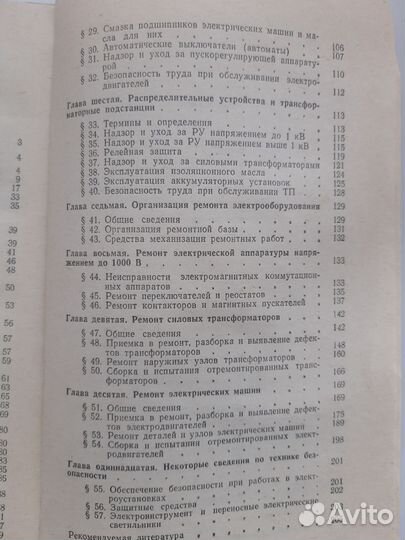 Справочник молодого элетромонтера