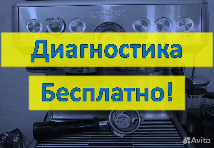 Ремонт кофемашин на дому