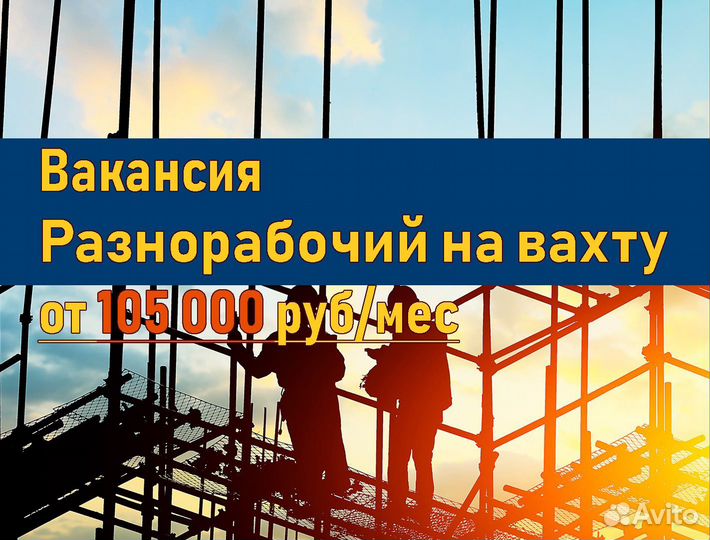 Разнорабочий (Удмуртская республика)