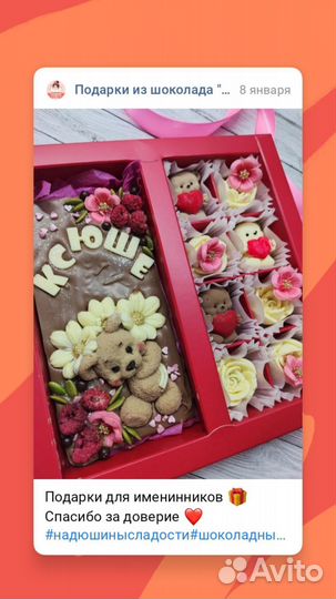 Шоколадные подарки
