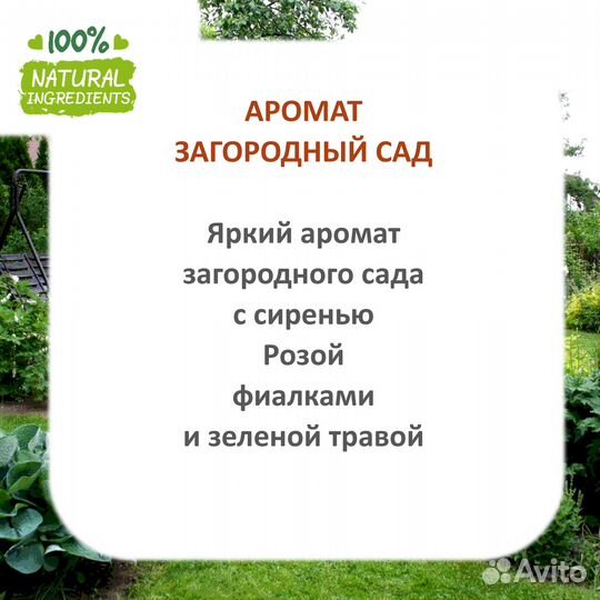 Загородный сад, отдушка для свечей и мыла