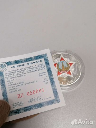 Серебряная монета Орден Победы