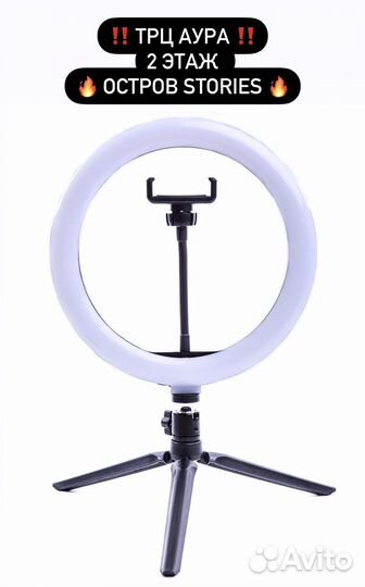 Штатив для кольцевой лампы