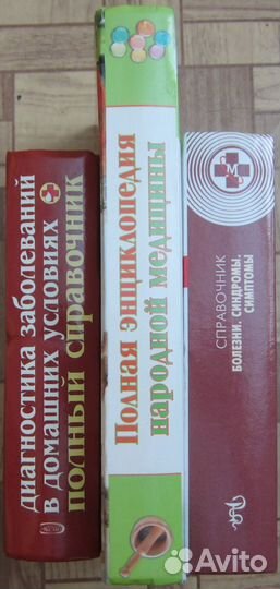 Справочники по медицине