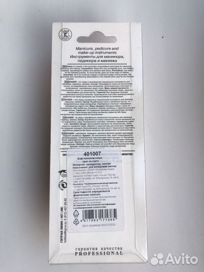 Баф (пилка) полировочный